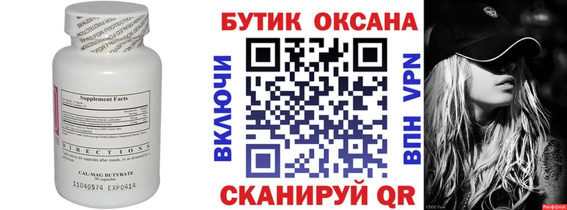 БУТИРАТ BDO  Купить закладки  Голицыно 
