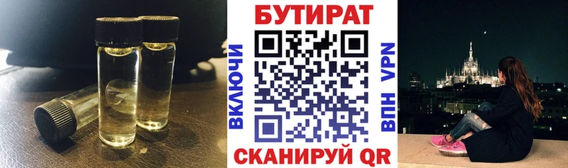 Бутират бутандиол Голицыно