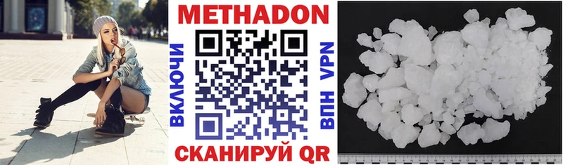 Метадон белоснежный  Купить закладки  Голицыно 